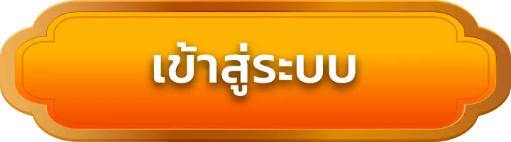 เข้าสู่ระบบ lg168